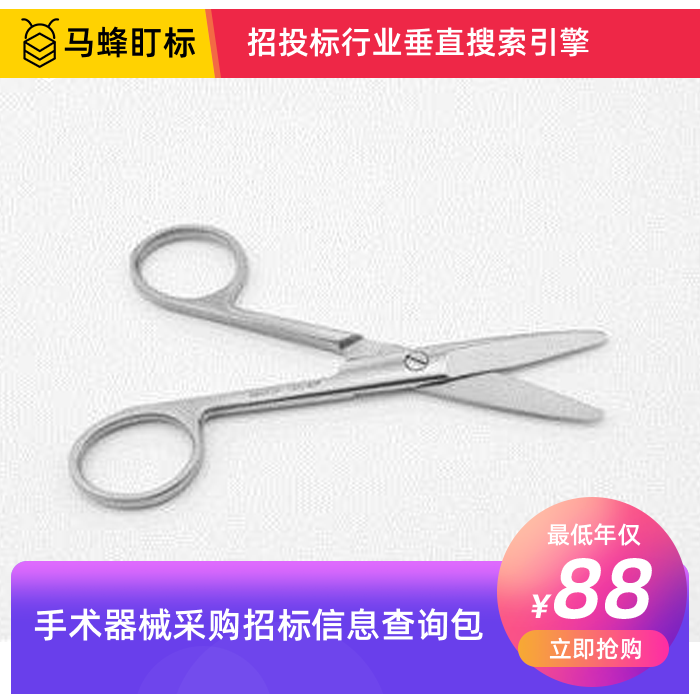 手术器械招标信息查询-马蜂盯标采招信息会员
