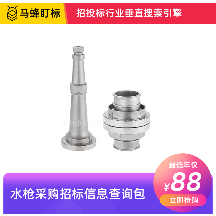 水枪招标信息查询-马蜂盯标采招信息会员
