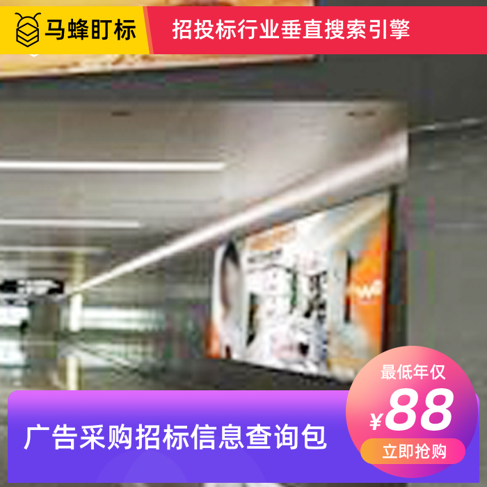 广告招标信息查询-马蜂盯标采招信息会员