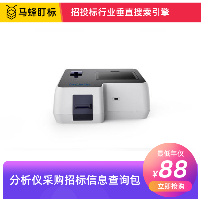 分析仪招标信息查询-马蜂盯标采招信息会员