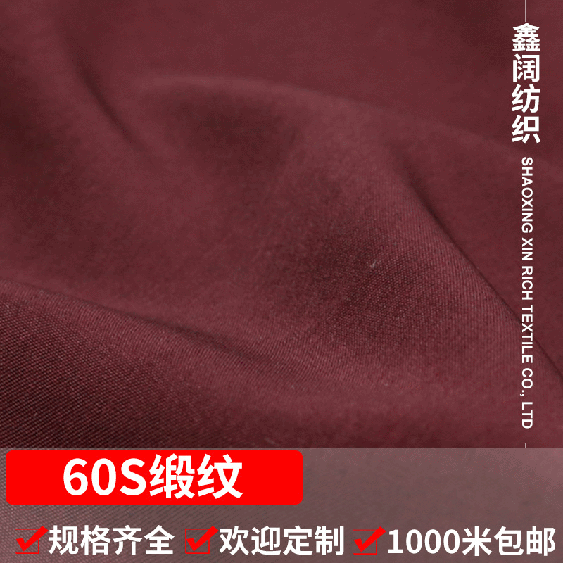 鑫阔 60S高密纬弹天丝面料 天丝涤缎纹弹力布 裙子裤子服装面料
