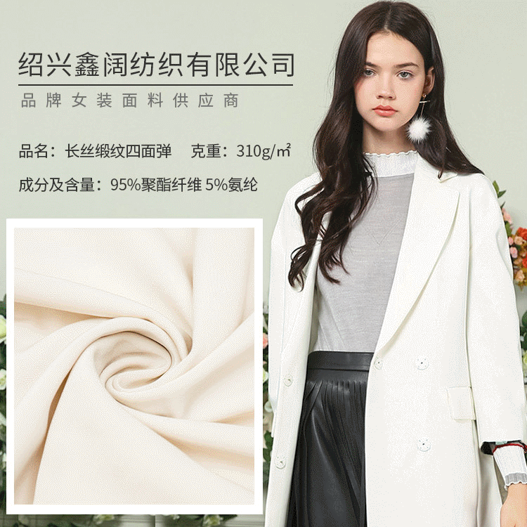 鑫阔 长丝缎纹四面弹涤纶面料上衣时装服装面料 现货批发 厂家供应