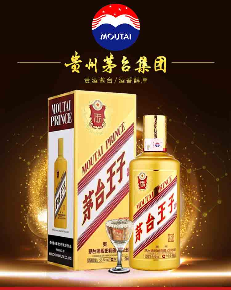 茅台金王子销售 整箱批发价 代理