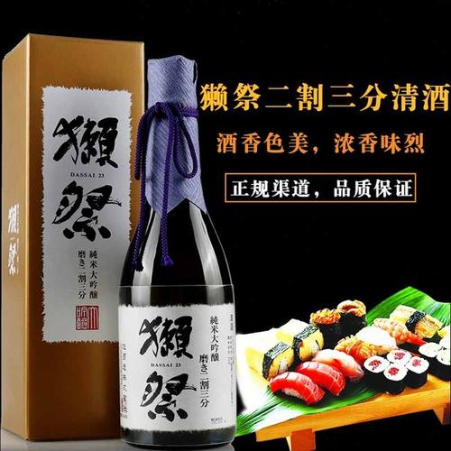 代理獭祭 23报价 日本清酒招商
