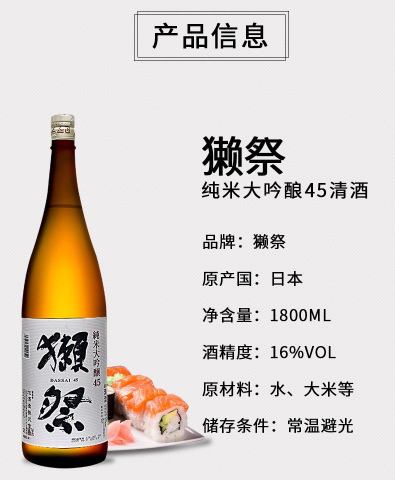 日本獭祭酒销售 45报价 1.8L