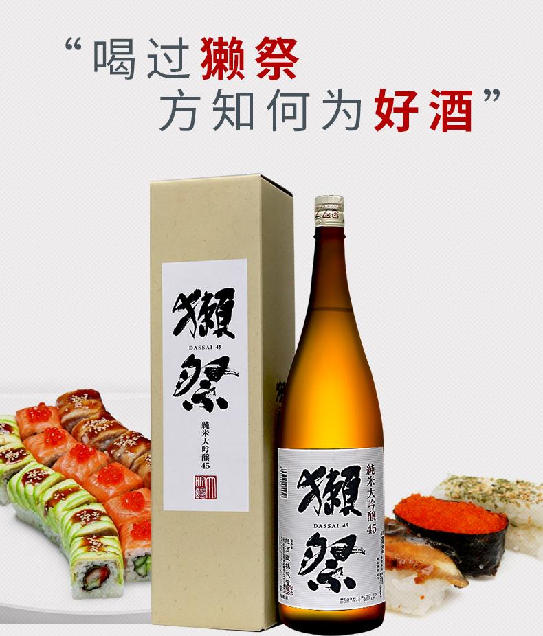 獭祭45整箱批发 日本清酒批发 代理