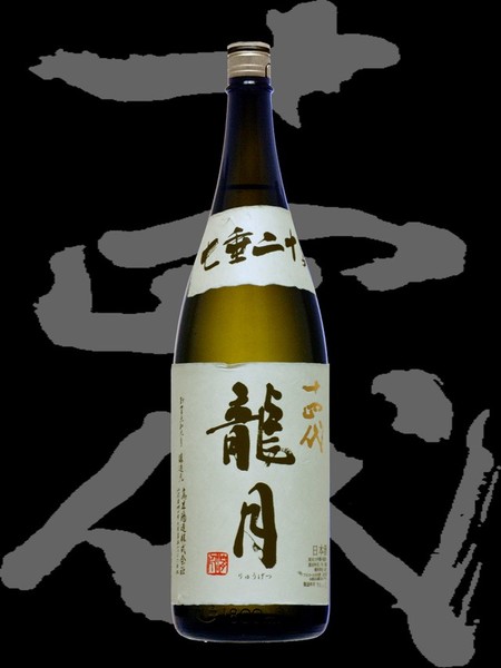 十四代龙月价格 收藏 纯米清酒售价