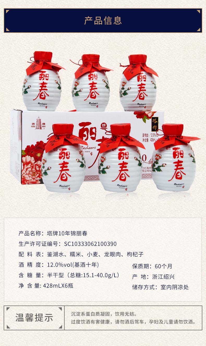 绍兴黄酒专卖 塔牌锦丽春十年陈售价