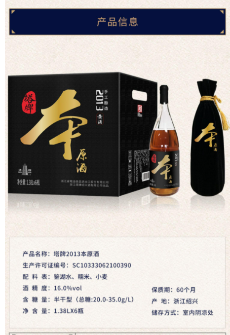 塔牌本原酒价钱 2012年 收藏送礼