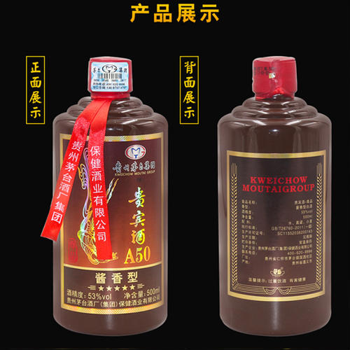 茅台A50批发 酱香型白酒销售 价格