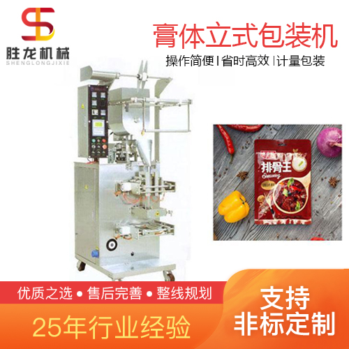 沈阳 固态复合调味料包装机 四边封立式包装机 蜂蜜沙拉自动包装机 胜龙机械