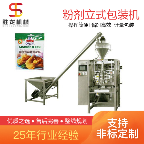 沈阳 炸鸡调料包装机 全自动炸鸡调料立式定量包装机 胜龙机械