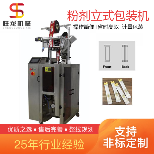 沈阳 粉剂背封式包装机 自动粉末立式包装机 胜龙机械