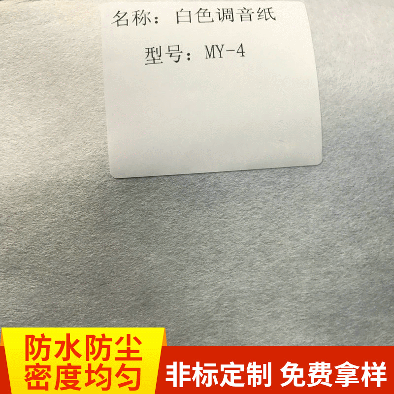 美蓝 日本原装调音纸 白色调音纸 防尘防水调音纸 品种齐全 大量供应