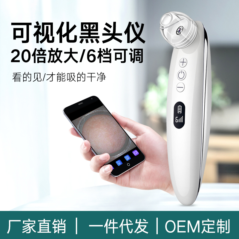 可视化去黑头仪神器