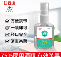 随身携带方便出行30ml消毒洗手液白云山盈康品牌大量现货
