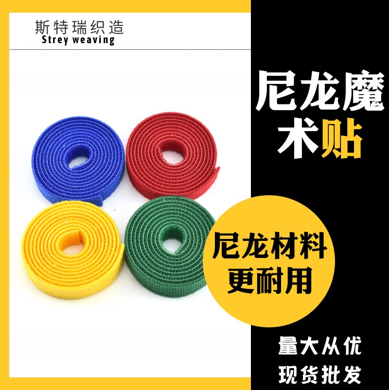 厂家供应彩色尼龙魔术贴 柔软起毛粘扣松紧魔术贴
