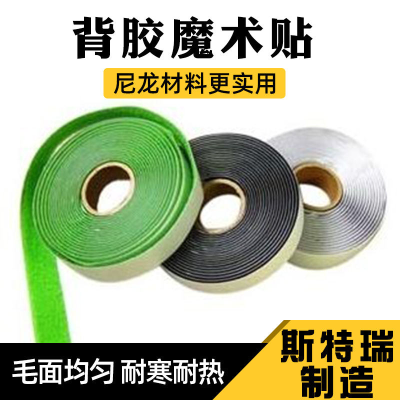 背胶魔术贴 3m背胶魔术贴批发定制尼龙双面背胶魔术贴