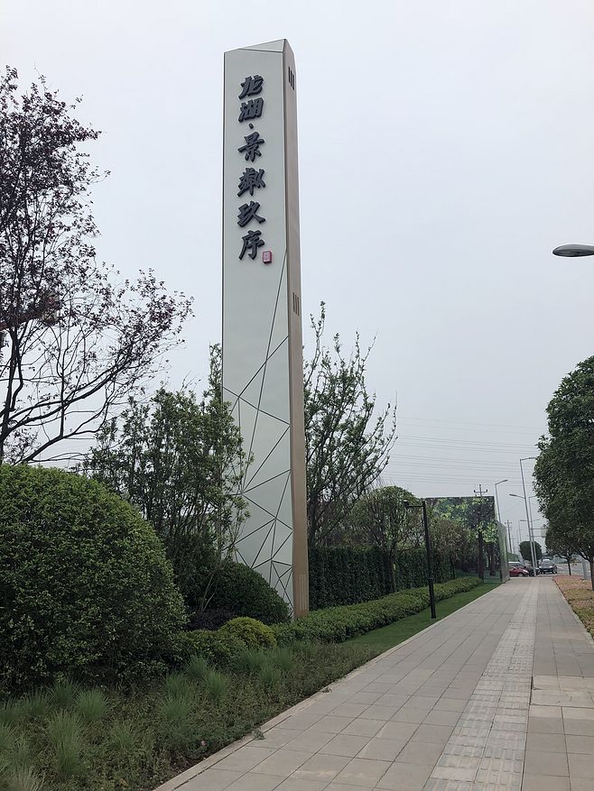 四川广元市房地产精神堡垒三面精神堡垒制作效果图