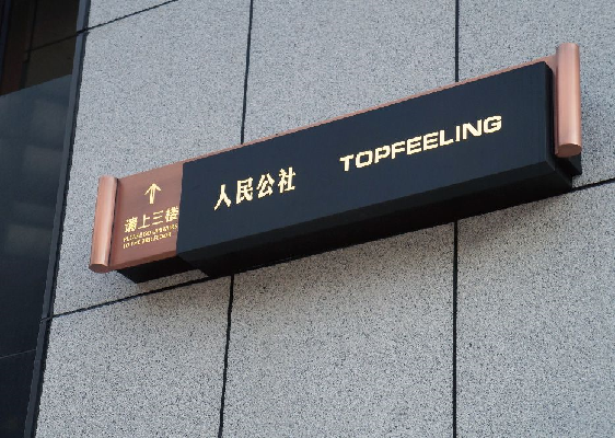 四川成都高端酒店学校标识标牌制作厂家可定制价格优惠