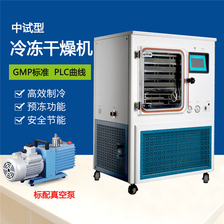 批发中试冻干机 中试型冻干机定制 货源充足 质优价廉