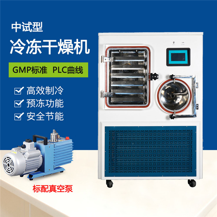 压盖型中试冷冻干燥机 中试型冻干机价格 货源充足 量大从优