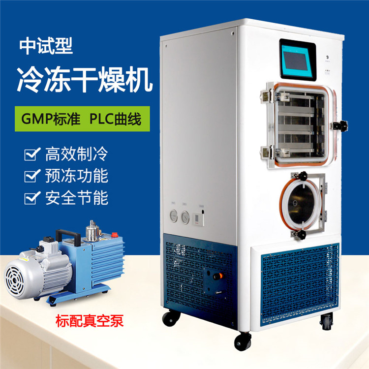 普通型中试冻干机 中试型冻干机价格 货源充足 厂家直销