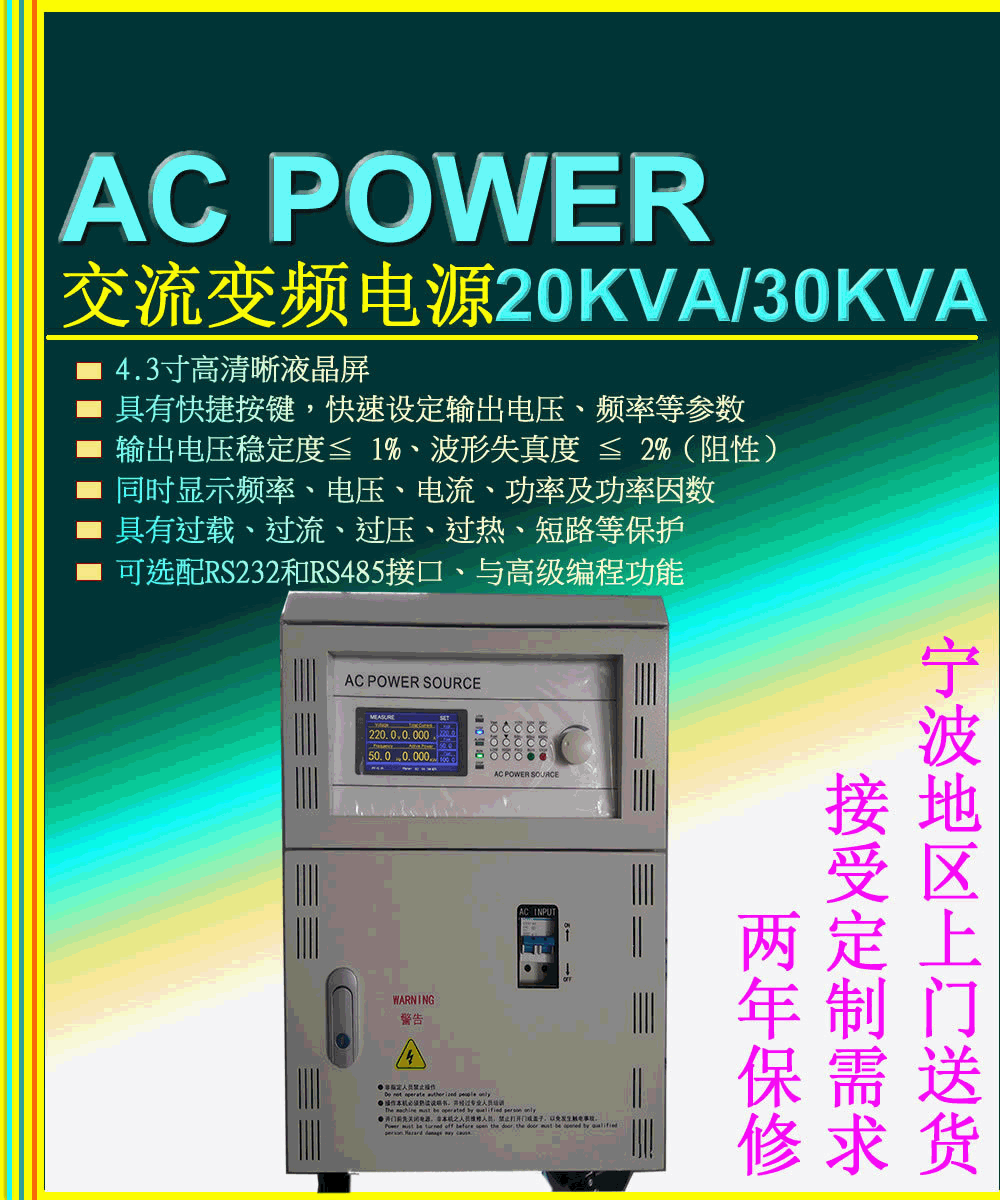 2年保修变频电源20KVA 30KVA交流电源单相输出 可定制500V