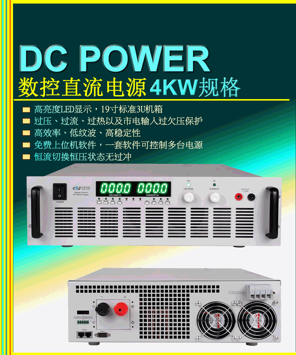 矢量科技 4KW大功率直流电源数控直流电源 软件实现编程高性价比