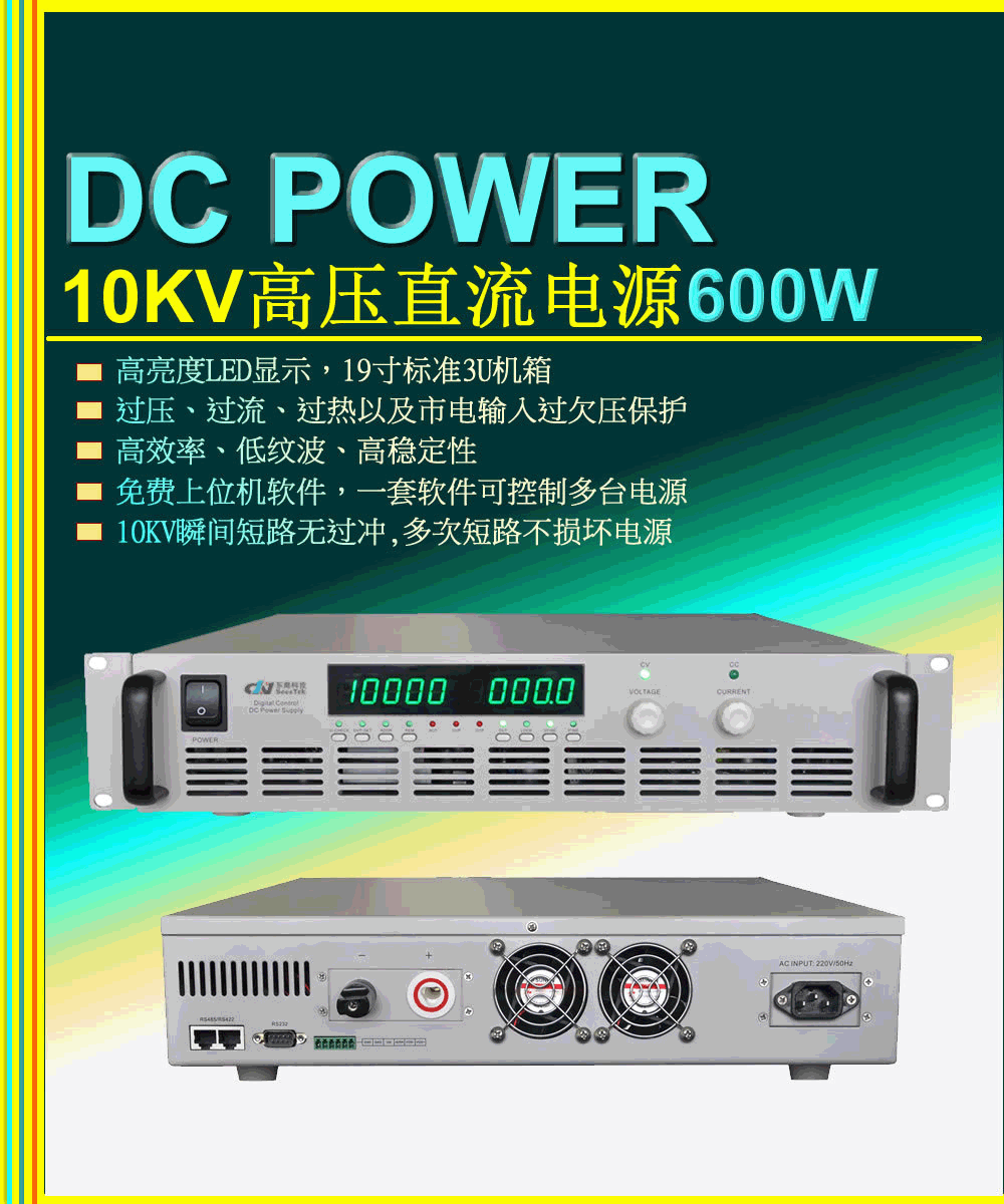 矢量科技 10KV高压直流电源功率600W上位机软件实现编程输出不惧短路