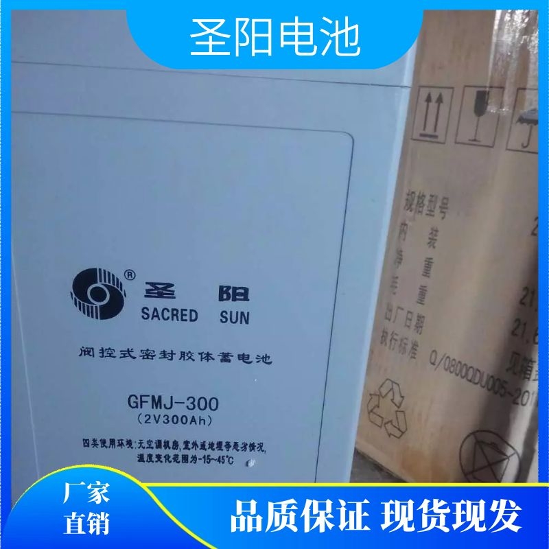 沈阳圣阳蓄电池GFMD-100C报价 山东圣阳电池SP12-5现货 图片 圣阳厂家代理商直销