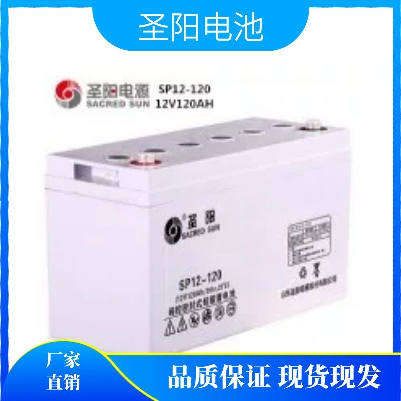 圣阳电池12v65Ah SP12-65医疗应急电池 ups 太阳能 机房数据中心用山东圣阳电池3