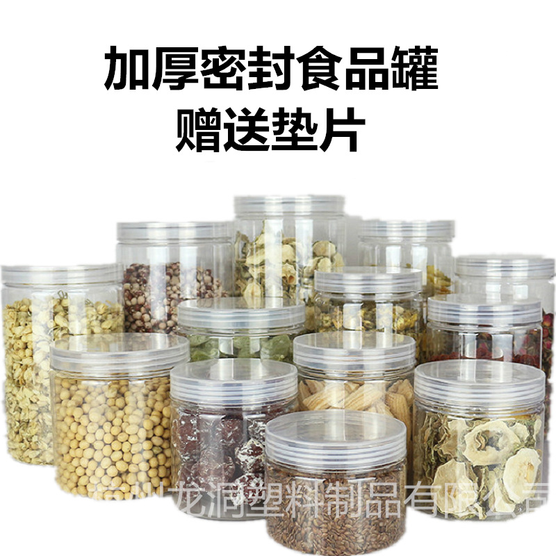 龙洞塑料pet水晶盖易拉罐 透明密封塑料食品罐 旋盖广口瓶 