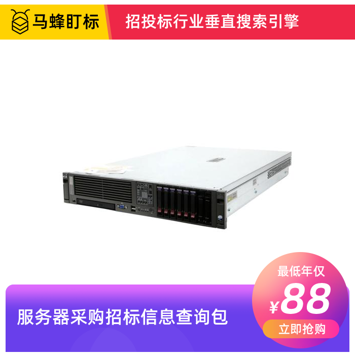 服务器采购招标信息查询-马蜂盯标采招信息会员