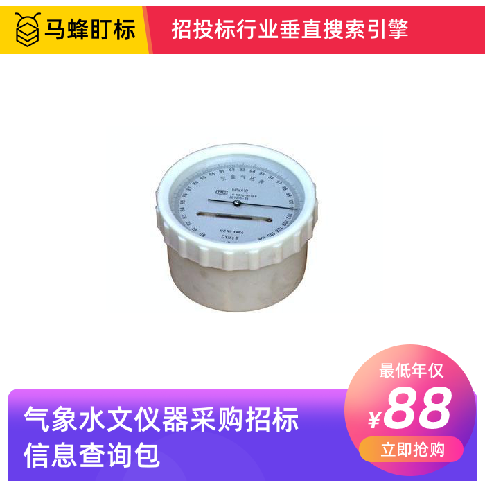 气象水文仪器采购招标信息查询-马蜂盯标采招信息会员