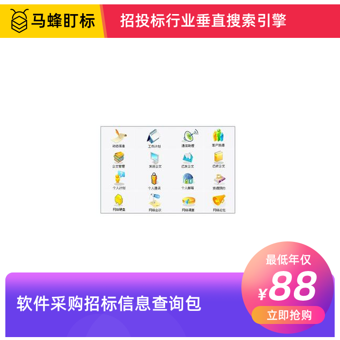 软件采购招标信息查询-马蜂盯标采招信息会员