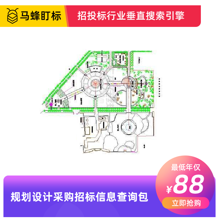 规划设计采购招标信息查询-马蜂盯标采招信息会员