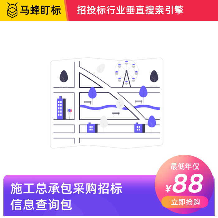 施工总承包采购招标信息查询-马蜂盯标采招信息会员