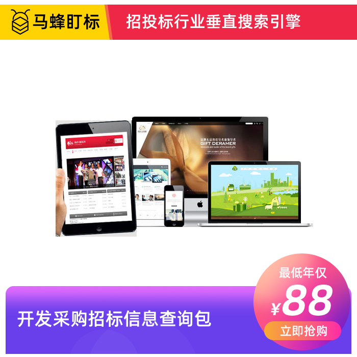 开发采购招标信息查询-马蜂盯标采招信息会员