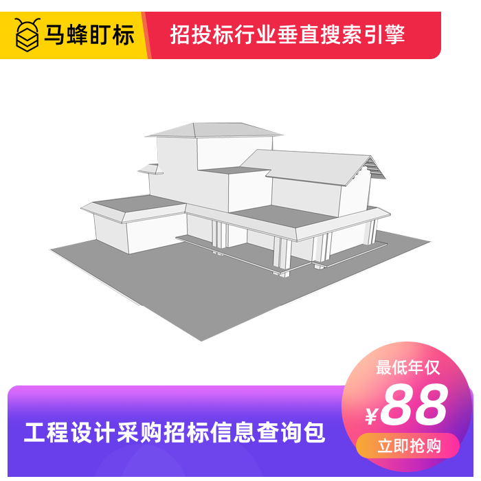 工程设计采购招标信息查询-马蜂盯标采招信息会员