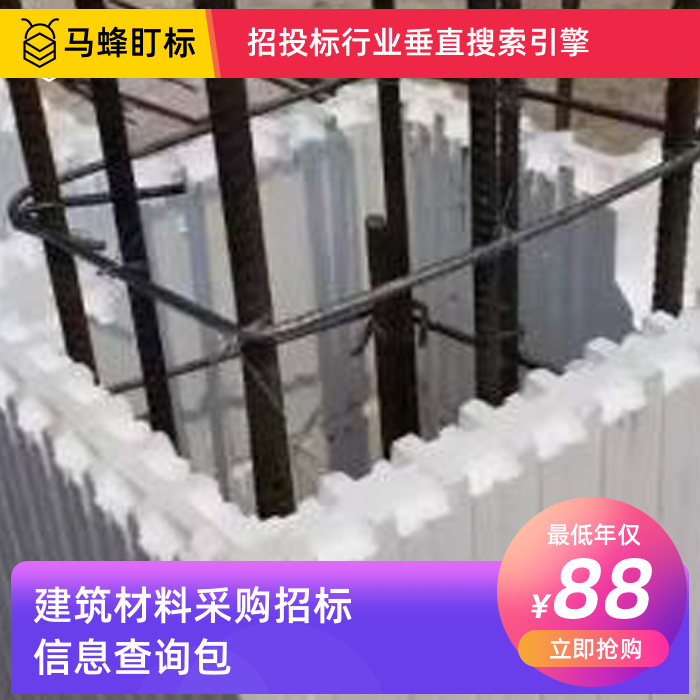 建筑材料采购招标信息查询-马蜂盯标采招信息会员