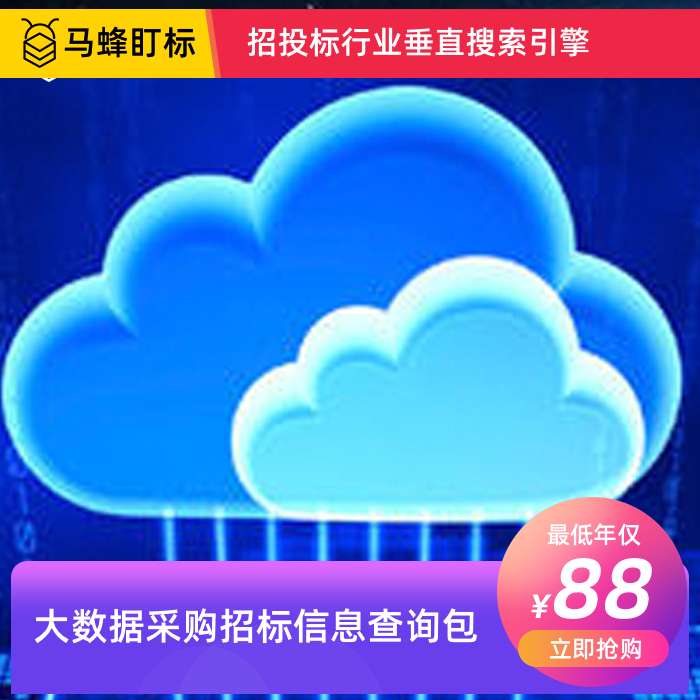 大数据采购招标信息查询-马蜂盯标采招信息会员