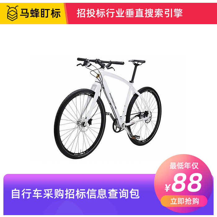 自行车采购招标信息查询-马蜂盯标采招信息会员