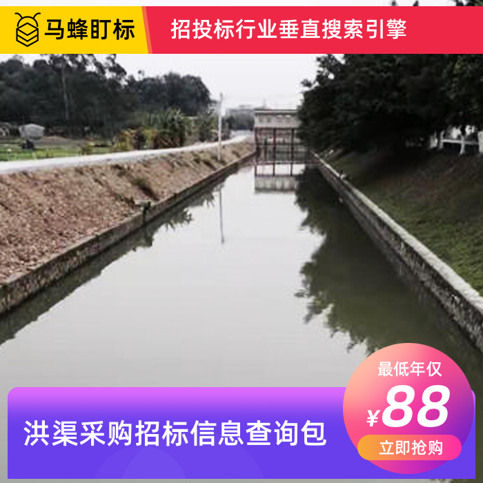 洪渠采购招标信息查询-马蜂盯标采招信息会员