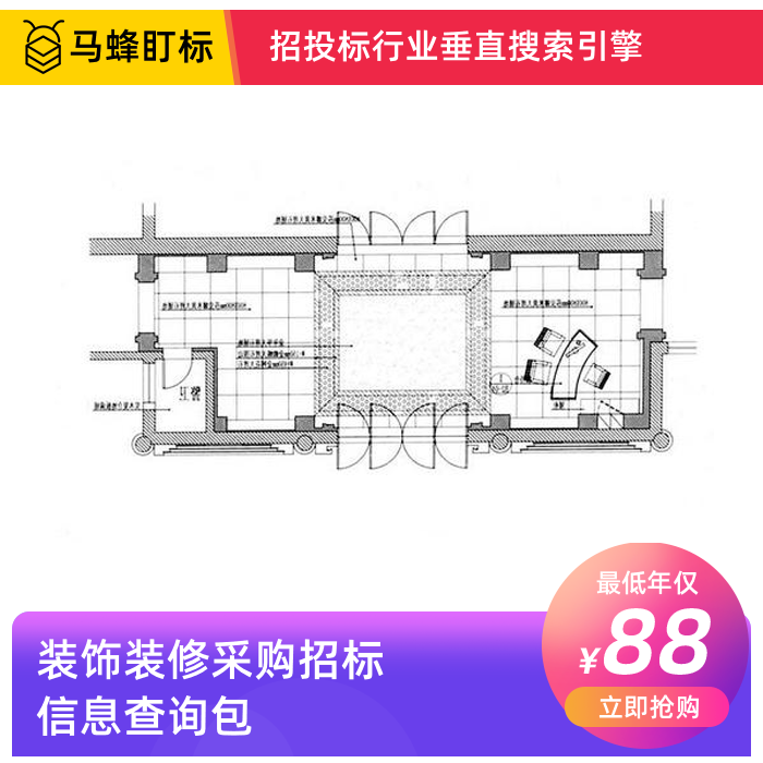 装饰装修采购招标信息查询-马蜂盯标采招信息会员