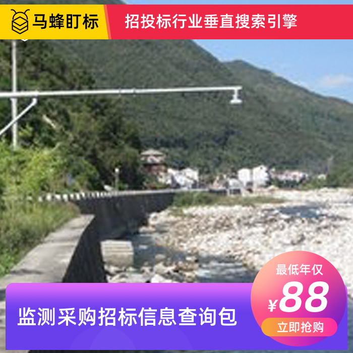 监测采购招标信息查询-马蜂盯标采招信息会员