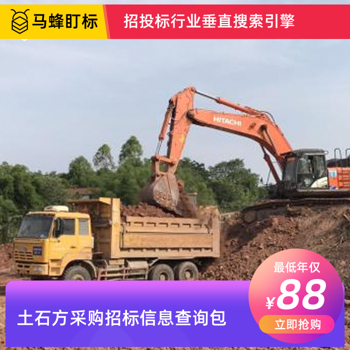 土石方采购招标信息查询-马蜂盯标采招信息会员