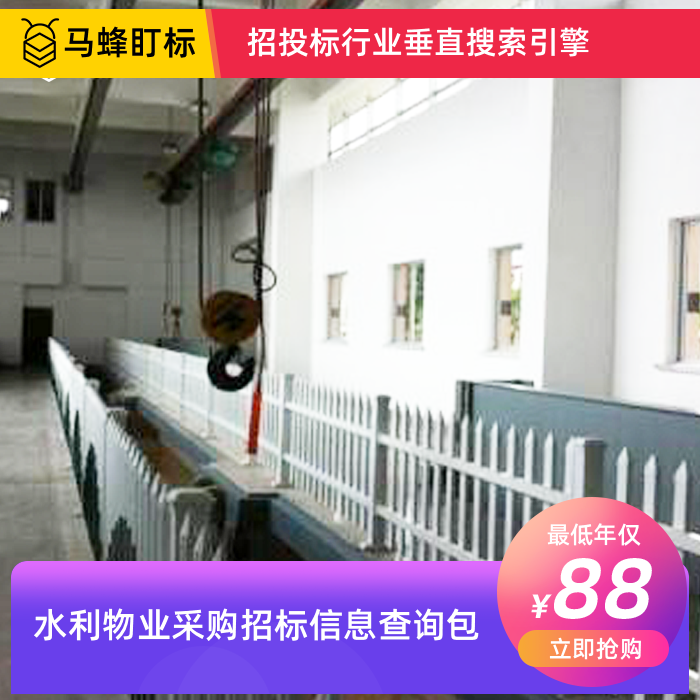 水利物业采购招标信息查询-马蜂盯标采招信息会员