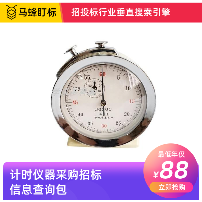 计时仪器采购招标信息查询-马蜂盯标采招信息会员