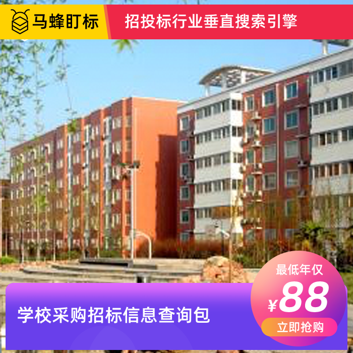 学校采购招标信息查询-马蜂盯标采招信息会员